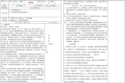 2020中学政史地教研组工作计划范文