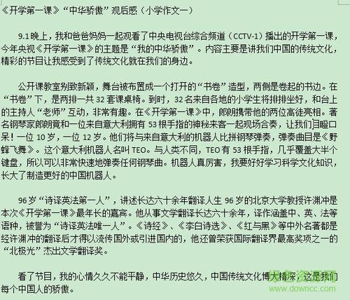 2020最新关于开学第一课的观后感范文