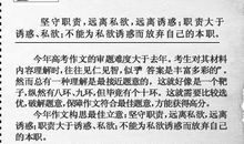 2005年高考作文全国卷Ⅰ