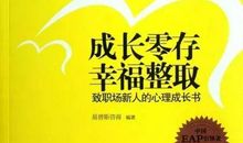 『金开原创』《成长零存 幸福整取》读后感