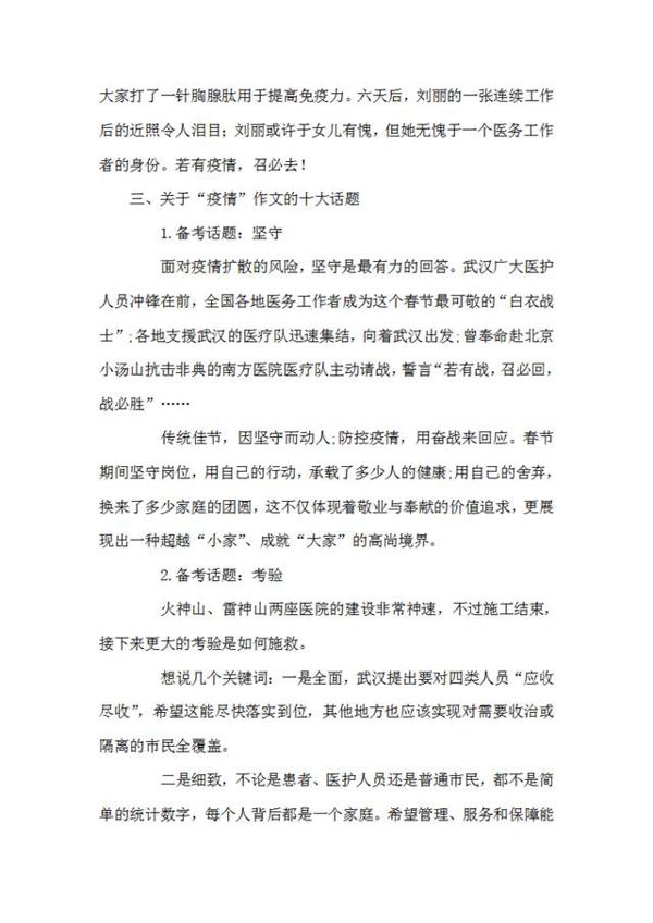 考试中心:2020中考“新冠病毒”作文预测,提前练,考试胸有成竹 4