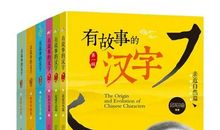 读后感 | 樊莹 ：《有故事的汉字》读后感