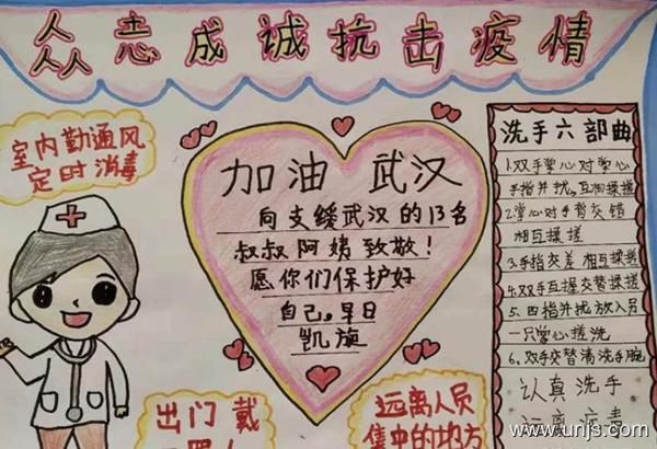 2020年疫情防控从我做起手抄报 2