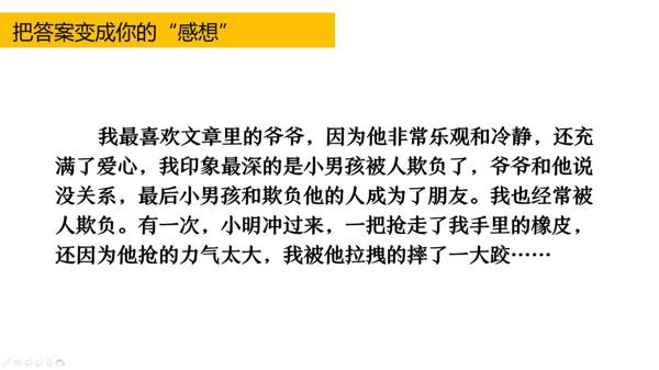 一二年级怎么写好读后感？关键是学会这个能力 6