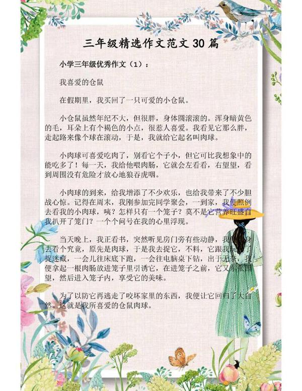 三年级语文:精选作文范文30篇!为孩子收藏一份,写作再也不犯愁