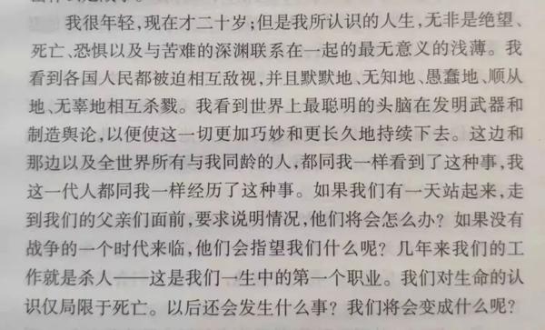 《西线无战事》读后感：愿世间再无战争 3
