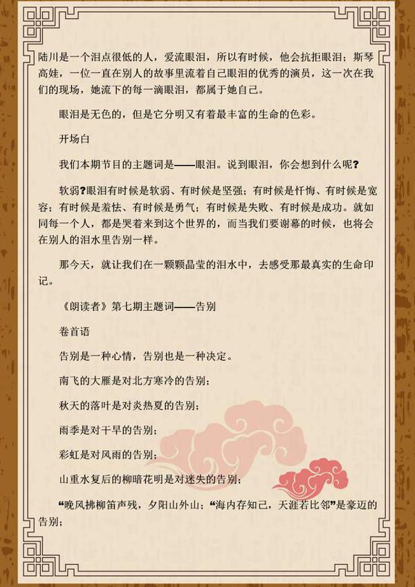 《朗读者》董卿:1-12期经典卷首语开场白,用到作文就“无敌”了 5