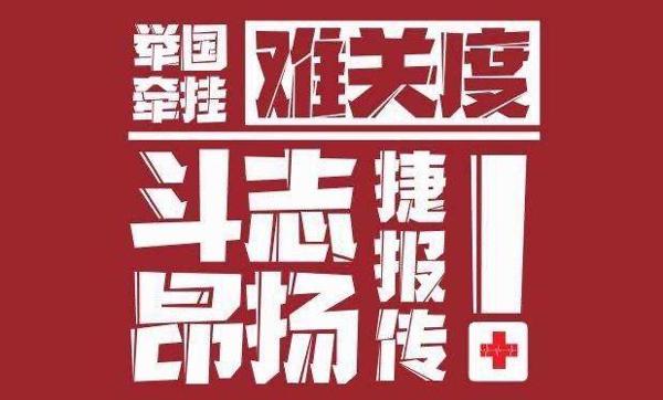 战疫作文:把爱写进春天里