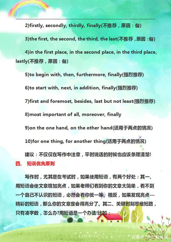 初中英语作文必备素材汇总，小同学认真记，英语写作满分不太难 6