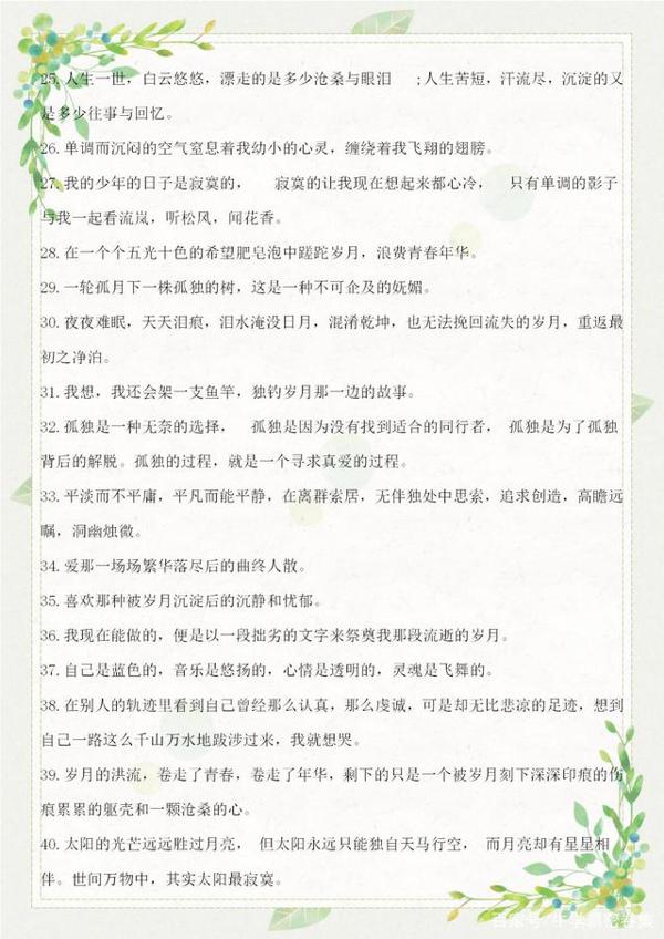 小初高通用作文素材精彩汇编:哲理成语、美文、名言、谚语收录 3