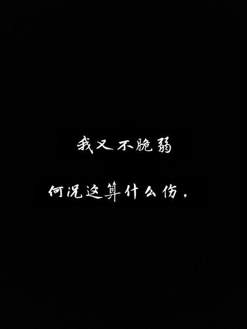 [原创达人]坚强里的脆弱_900字
