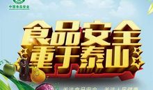 食安，城安 关注食品安全作文900字