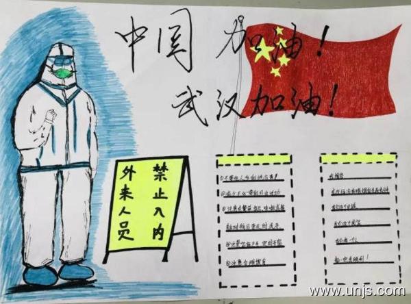 2020年疫情防控从我做起手抄报 1