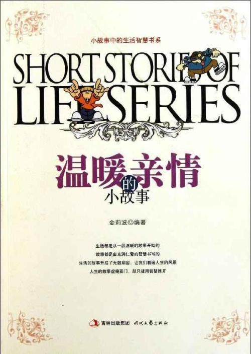 亲情的温暖_700字