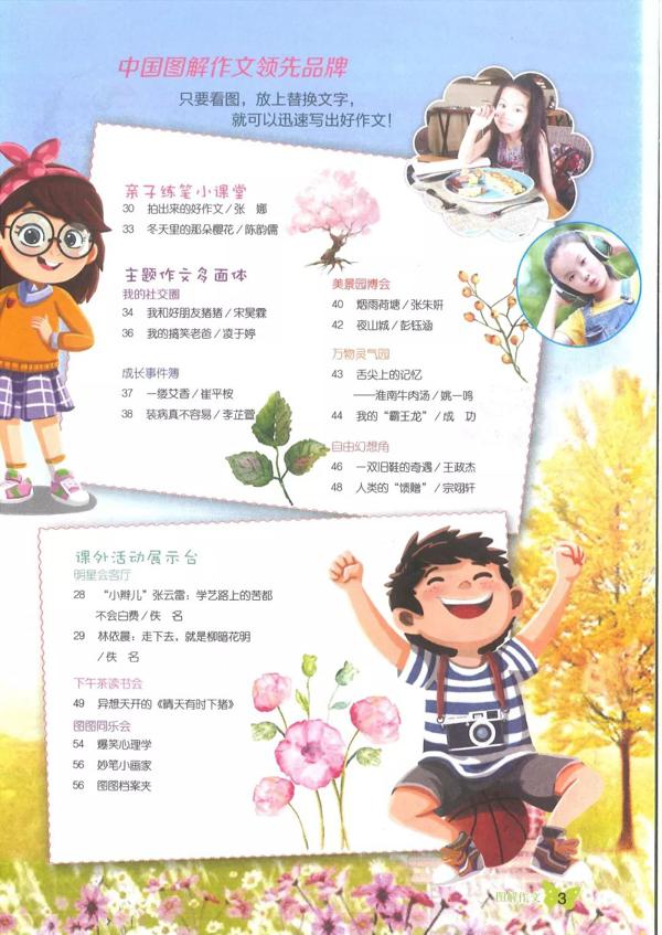 意林杂志《图解作文》 ▏从此轻松学作文！ 4