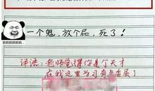 学渣写作文相当于写“段子”，只有“8个字”，老师看后甘拜下风