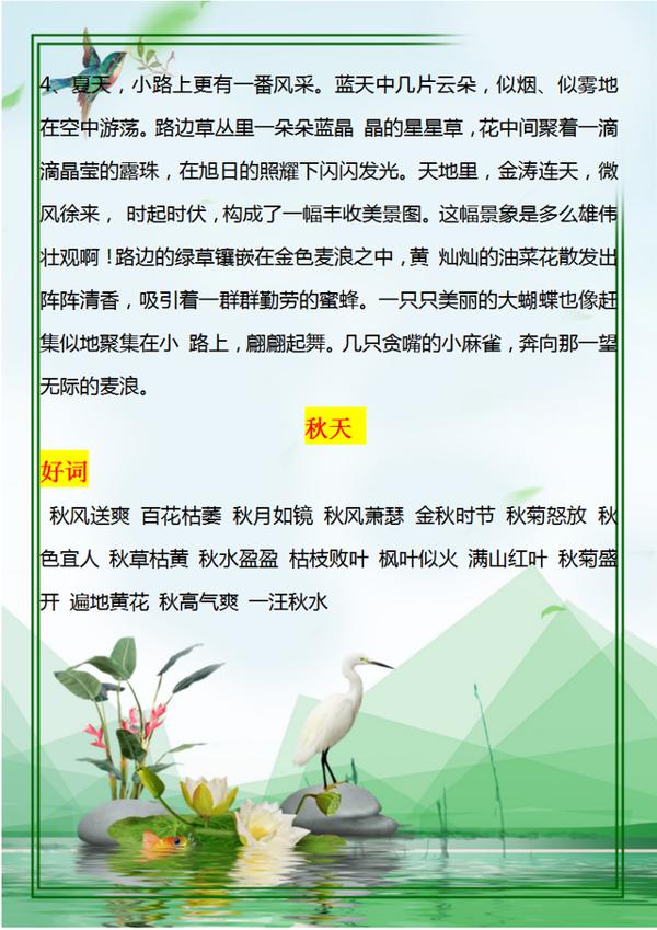 小学语文：春夏秋冬好词、好句、好段，很不错的作文素材，收藏好 6