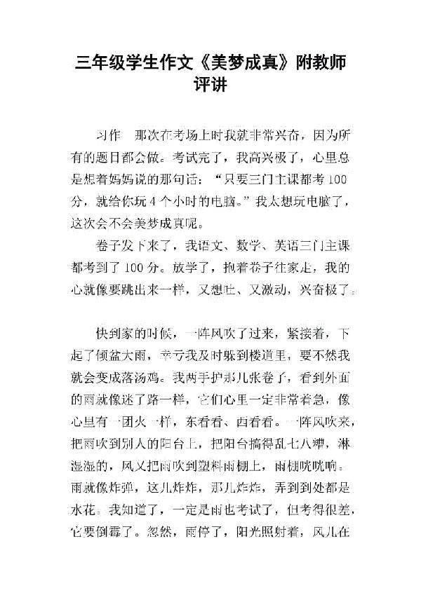 只有接受事实,才能美梦成真作文