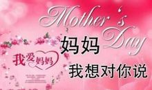 妈妈我想对你说_900字