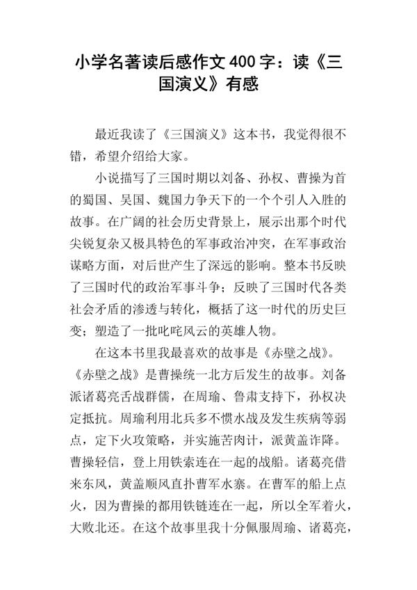 周志梭老师分享近现代名著读后感作文