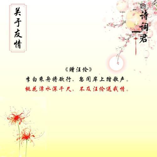 描写友情的古典诗词