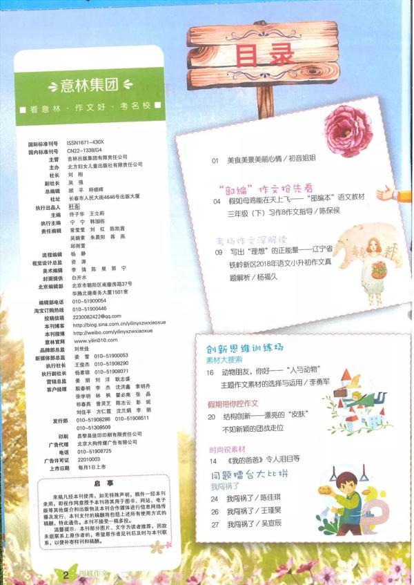 意林杂志《图解作文》 ▏从此轻松学作文！ 3