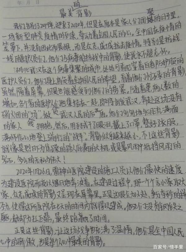 最美的背影:学生今后如写类似作文,有话可说了|百家故事 2
