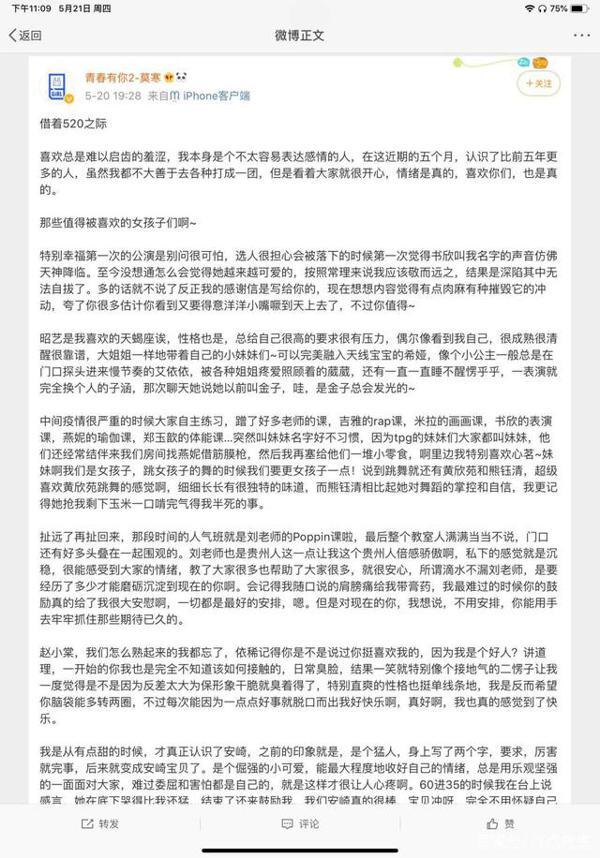 《青你》成员发长篇小作文,分享婧内生活超有趣 3