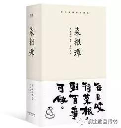 《菜根谭》读后感：那是真正的觉悟 5