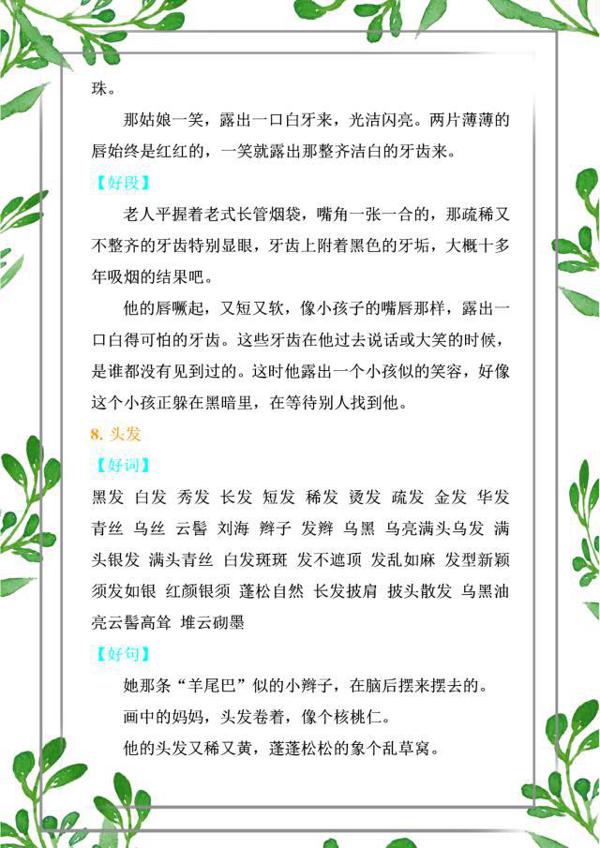 语文老师：好词+好句+好段，掌握吃透，6年作文都拿“特等奖”！ 8