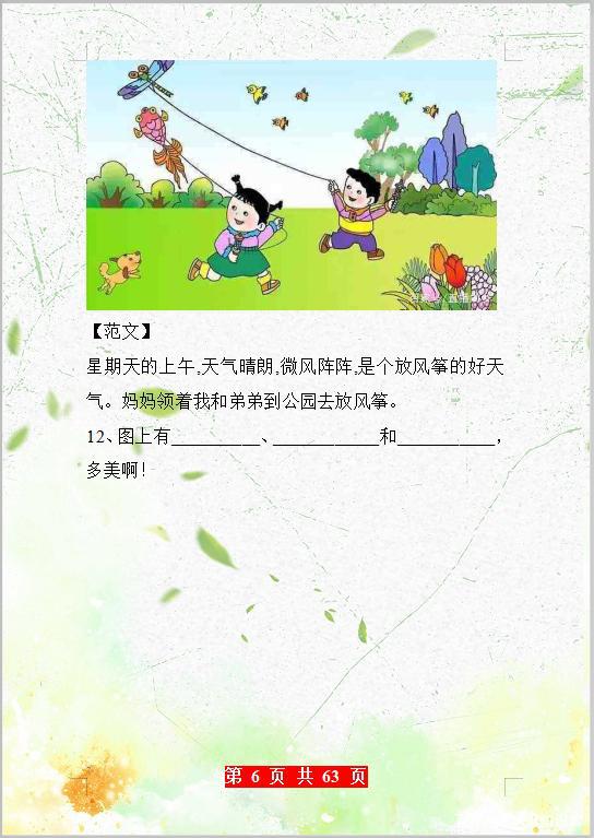 一年级看图写话(60篇),打印每天练,从此作文“一分不扣”! 5