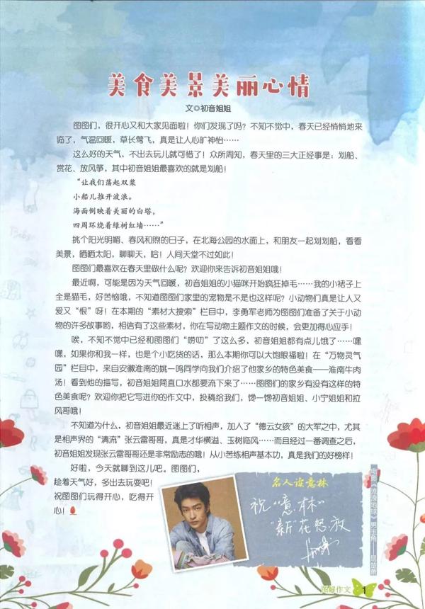 意林杂志《图解作文》 ▏从此轻松学作文！ 2