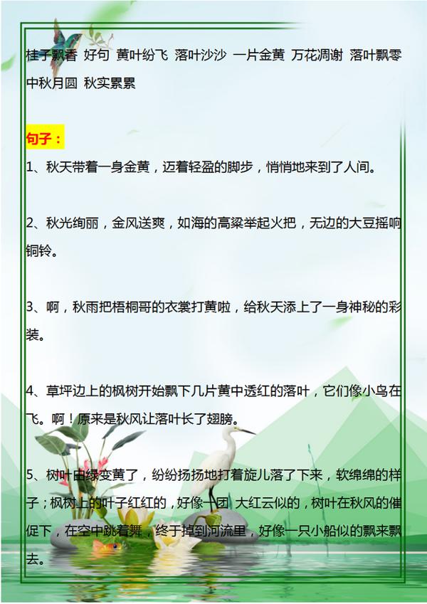 小学语文：春夏秋冬好词、好句、好段，很不错的作文素材，收藏好 7