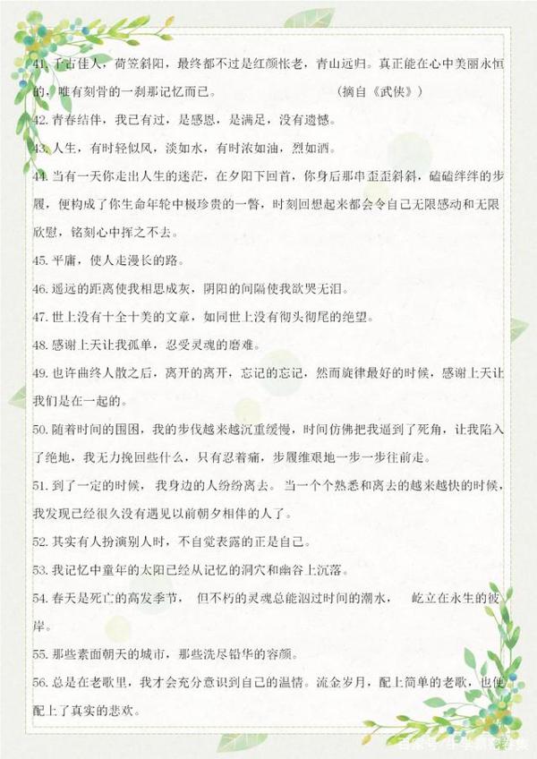 小初高通用作文素材精彩汇编:哲理成语、美文、名言、谚语收录 4