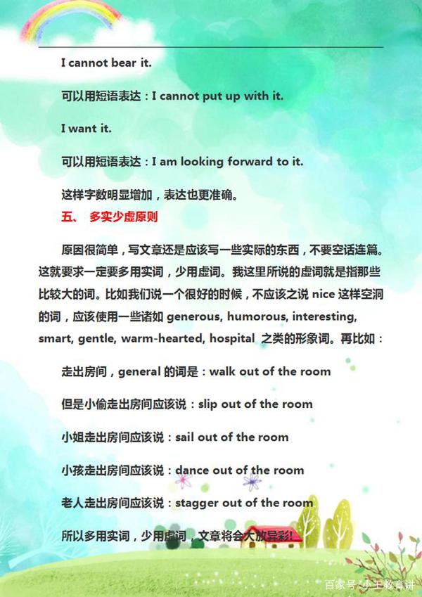 初中英语作文必备素材汇总，小同学认真记，英语写作满分不太难 7