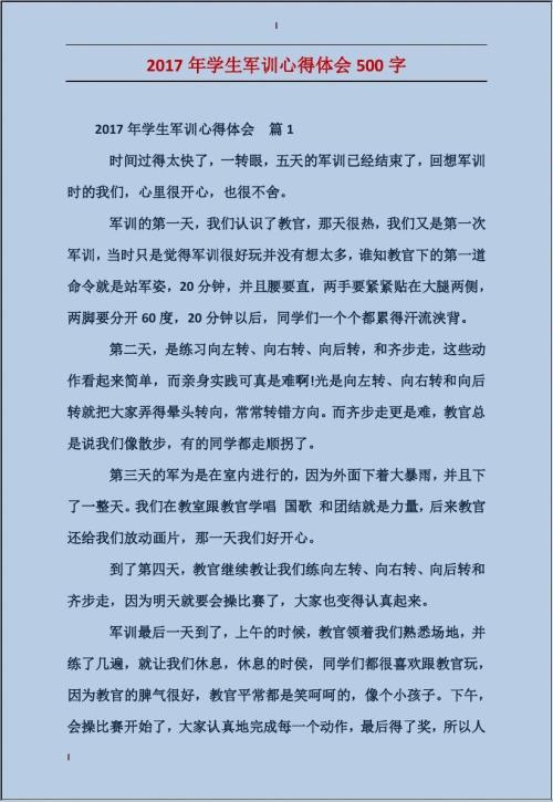 军训实践活动心得体会推荐4篇