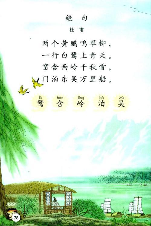 人教版小学语文分类古诗：友情