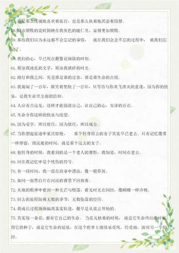 小初高通用作文素材精彩汇编:哲理成语、美文、名言、谚语收录 5