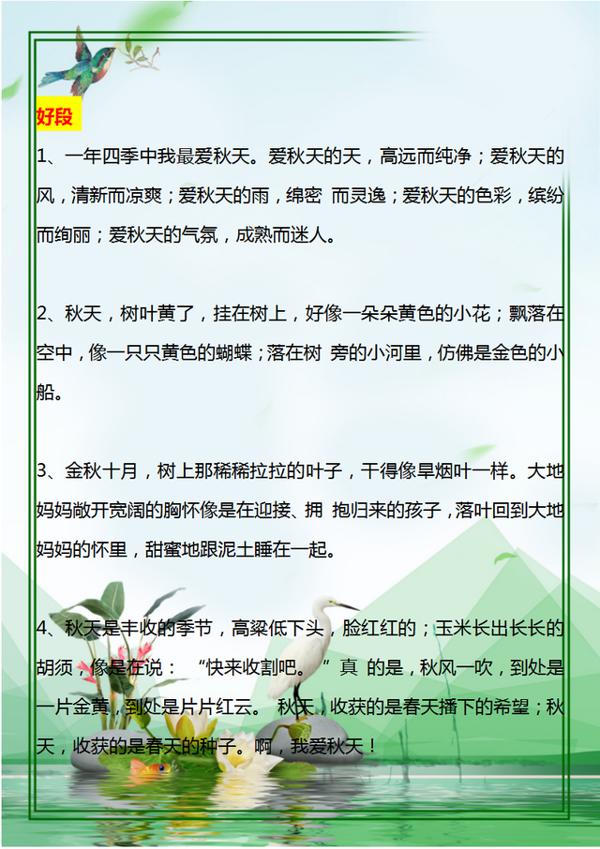 小学语文：春夏秋冬好词、好句、好段，很不错的作文素材，收藏好 8