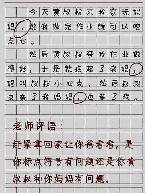 小学生瞎用标点符号,写出“最污”作文,网友:别让你爸看见