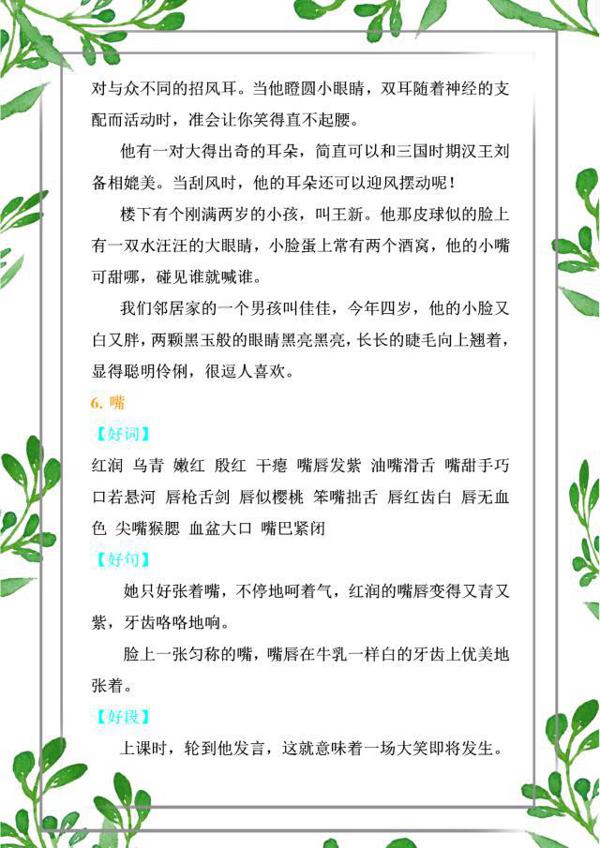 语文老师：好词+好句+好段，掌握吃透，6年作文都拿“特等奖”！ 6