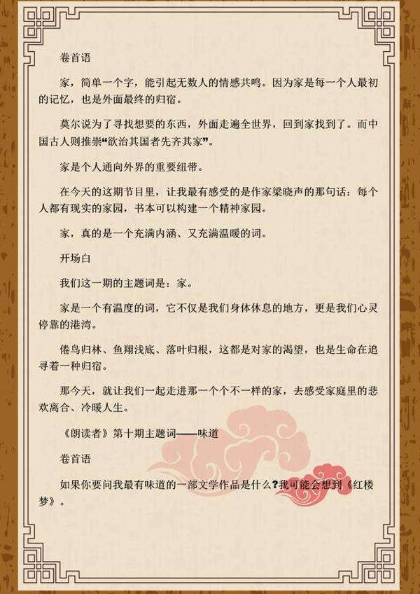 《朗读者》董卿:1-12期经典卷首语开场白,用到作文就“无敌”了 8