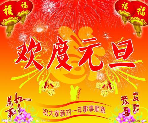 元旦节的饮食习俗