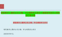 学会感恩的演讲稿5篇