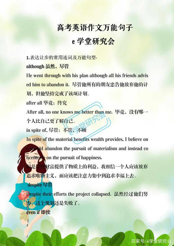 高考英语作文万能句子全集,背熟这些高分句子,作文想扣分都很难