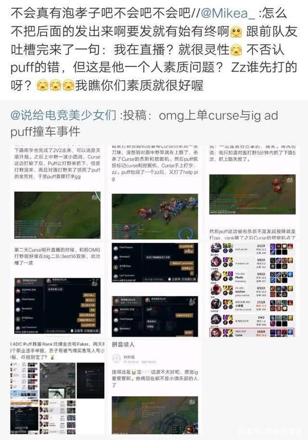 Puff黑历史被曝光!网友透露他排位心态不行,把金贡坑得写小作文