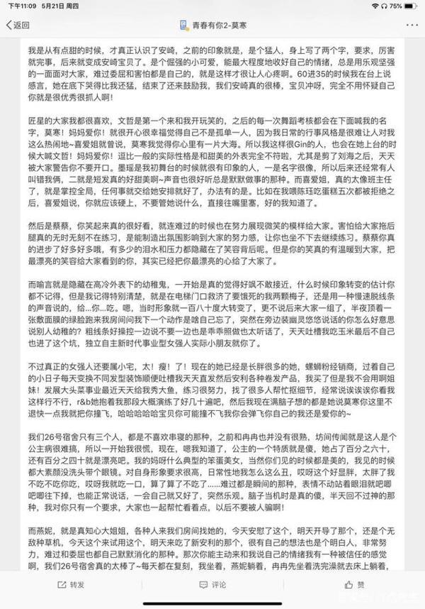 《青你》成员发长篇小作文,分享婧内生活超有趣 4