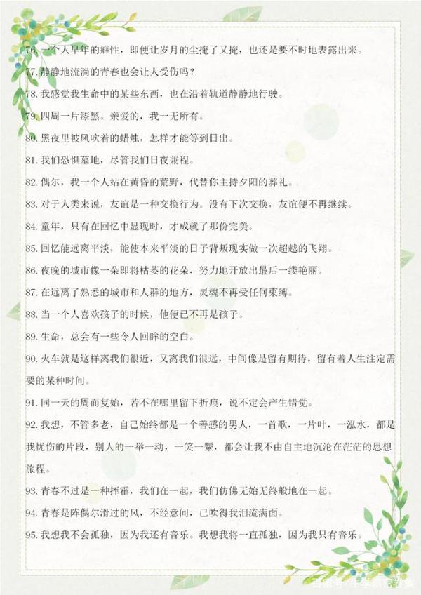 小初高通用作文素材精彩汇编:哲理成语、美文、名言、谚语收录 6