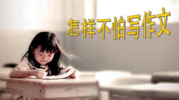 高考作文很难？三招就能帮你提高作文分数 4