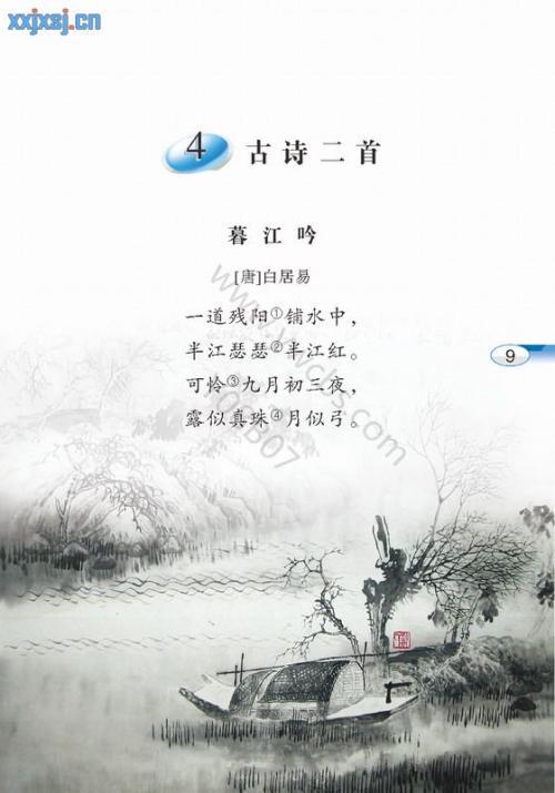 小学语文四年级上册《暮江吟》教学教案